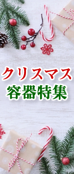 夏和菓子容器特集